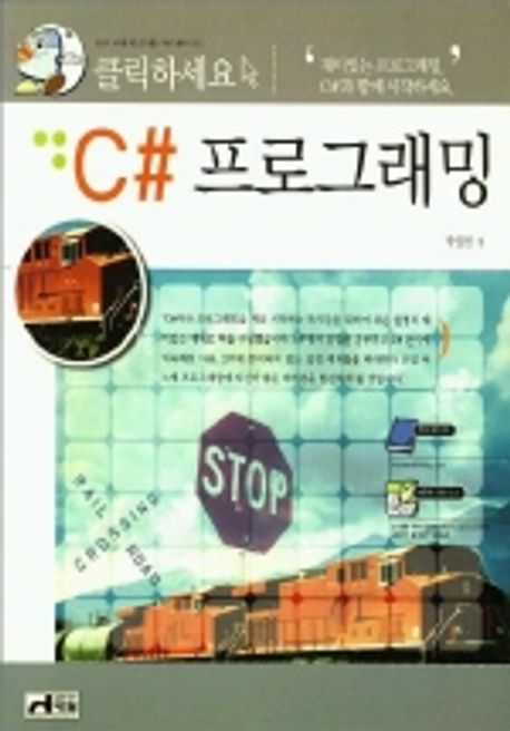 클릭하세요 C# 프로그래밍